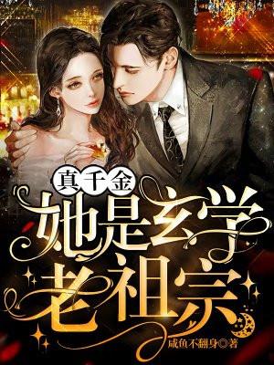 真千金她是玄学老祖宗苏冉顾北望