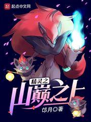 精灵之山巅之上123