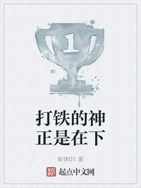 打铁的铁匠