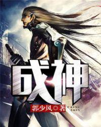 成神txt楚子风