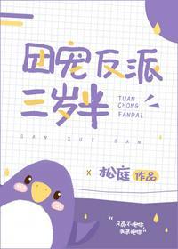 团宠反派三岁半2k
