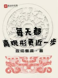 每天都离现形更近一步风羿到底是什么