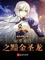 绝世唐门之暗金黑龙