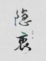 尹毓恪百科