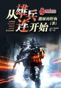 从雄兵连核平
