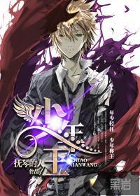 少年王王巍完整版