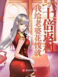 我给老婆花钱就十倍返利短剧百度
