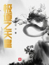 极道天尊百度百科