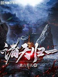 诸天林惊羽