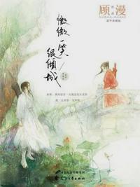 微微一笑很倾城连载时间