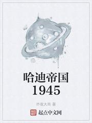 哈迪之战
