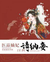 颜明若司皓宸云亲王