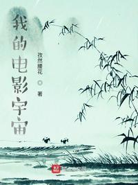 我的宇宙英文怎么写