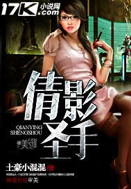 倩影圣手无删减
