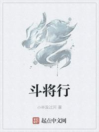 盗将行