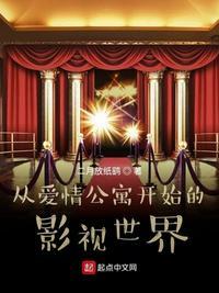 从爱情公寓大电影开始穿越