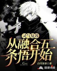 灵气复苏开局融合晓月天狼