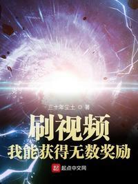 我刷剧有奖励秦毅