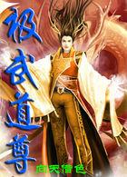 极道尊享足浴