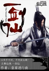 顾长生凌霜月太一剑仙