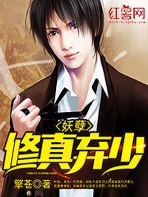 修真弃少叶辰全文免费顶点