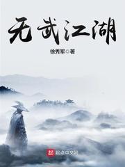 无武江湖游戏