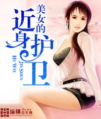 美女的近身护卫(咖啡)完整版