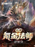 近战法师有谁