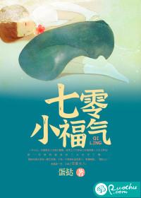 七零福气包三岁半免费阅读