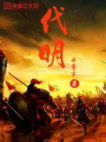 四川消防李代明