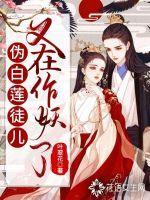 伪白莲与白莲花的区别