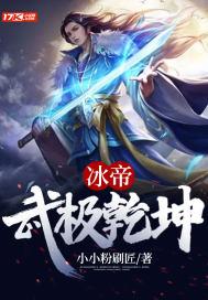 武极乾坤全集免费完整版