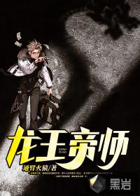 龙王国师
