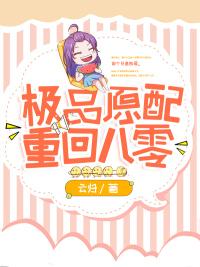 重生八零极品女配txt