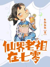 老祖在七零搞迷信免费