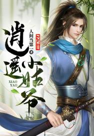 逍遥小姑爷叶辰