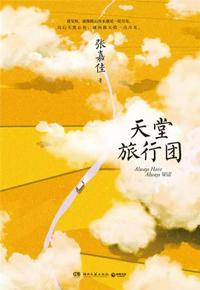 天堂旅行团手抄报