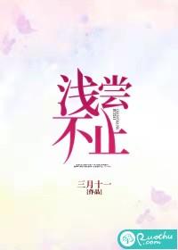 浅尝不止电影