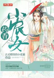 药香小农女苏锦夏