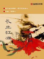 谷物江湖长生篇在哪里看