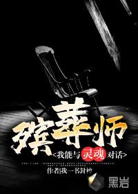 殡葬师百度百科