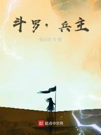 斗罗兵主笔趣阁免费阅读