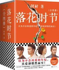 落花时节又逢君什么时候拍的