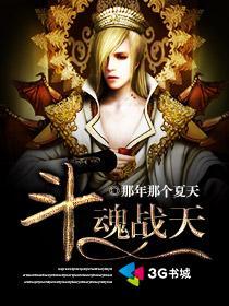 斗战武魂