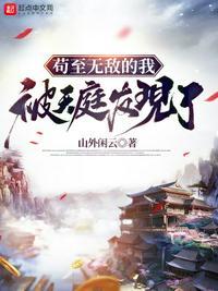 玄幻之我苟到无敌