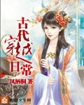 古代穿越日常李鸾儿和谁在一起了