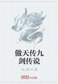 傲剑九重天修炼等级划分