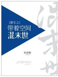 带着空间重生末日前