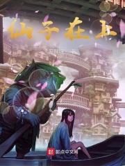 仙子在上!全文免费阅读