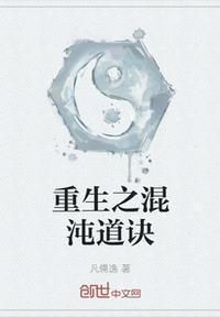 重生之混沌圣人